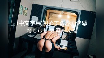 【真实约良家我负责干你负责看】知性美熟女语文老师，骚逼挺饥渴，被连干两炮爽歪歪