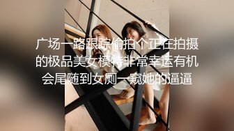 [MP4/ 1010M] 大种马信义赵又廷约操174长腿极品腿模 女神身材 超猛连操