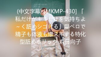 [MP4/ 1.12G]&nbsp;&nbsp;矮胖子约操空姐制服外围骚女&nbsp;&nbsp;主动骑在身上掏出奶子吸吮&nbsp;&nbsp; 翘起屁股舔屌小逼清晰可见&nbsp;&nbsp;穿着