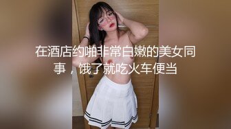 小母狗发来的视频