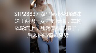 STP28837 双马尾小萝莉敏妹妹！两男一女开房操逼，车轮战轮流上，翘起美腿跪椅子，后入抽插骑乘姿势