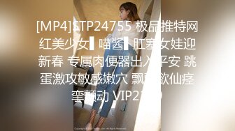 [MP4]STP24755 极品推特网红美少女▌喵酱▌肛塞女娃迎新春 专属肉便器出入平安 跳蛋激攻敏感嫩穴 飘飘欲仙痉挛颤动 VIP2209