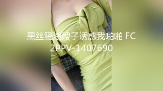 大神【凯迪拉克】偷拍 真实探访 足疗店 沟搭利诱女技师 (5)