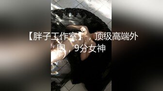 【新片速遞】 高颜值00后小妹宾馆约啪精壮男,被按在床上任人摆布,连干两炮才放过[1003M/MP4/02:10:24]