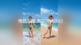 情色主播 离异风流少妇