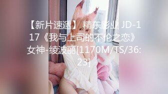 【新片速遞】 精东影业 JD-117《我与上司的不伦之恋》女神-绫波丽[1170M/TS/36:23]