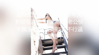 【Stripchat】果然是眼镜娘最风骚！文院学生女主播「Agnes-sss」跳艳舞揉逼自慰舔舌头【自压水印】