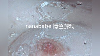 nanababe 情色游戏