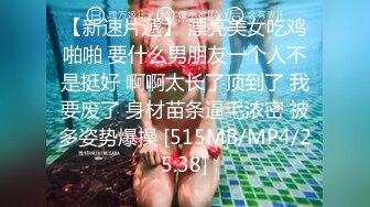 [MP4/ 566M] 漂亮黑丝美女 骚逼痒了 自摸不过瘾 求鸡吧插入 无毛鲍鱼水多还挺紧