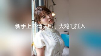 【新片速遞】&nbsp;&nbsp;❤极品小女友，骨干苗条美女，扒掉短裤迫不及待，骑乘位扶细腰爆草，打桩机进进出出，浴室洗澡双人[1.46G/MP4/02:25:17]