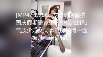 [MP4/ 1.75G] 安防酒店偷拍 国庆假期骗家里人单位加班和气质少妇女同事开房偷情中途被几个电话骚扰