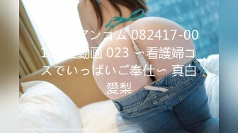 カリビアンコム 082417-001 縦型動画 023 〜看護婦コスでいっぱいご奉仕〜 真白愛梨