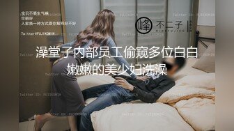 “啊~太大了老公~插死我了”对话刺激 12月最新露脸付费 健身猛男【宋先生-甜瓜】又攻又守玩肏3位极品外围人妖 车模 (2)