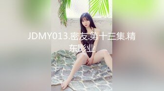 JDMY013.密友.第十三集.精东影业