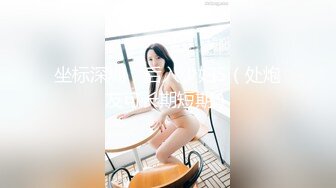 SWAG 《大年初一炮Feat.外婆家邻居》粉嫩青春肉体 Ouopuppy