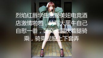 烈焰红唇学生制服美妞电竞酒店激情啪啪，特写大黑牛自己自慰一番，口交大屌扶着腿骑乘，骑乘屁股上下套弄