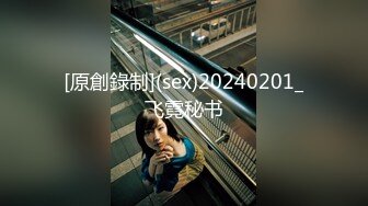 [原創錄制](sex)20240201_飞霓秘书