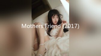 Mothers Friend (2017)