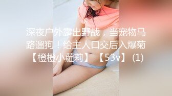 [MP4/ 1.46G] 第一女探花回归_户外勾搭啪啪野战，有这样的女友肯定很幸福