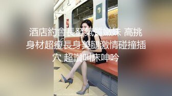 【MJ精品】灌醉迷玩美容院实习小姐姐马甲线丝袜美腿后入 (5)