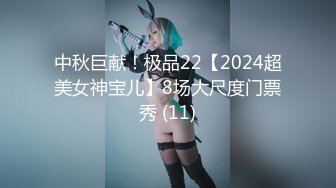 中秋巨献！极品22【2024超美女神宝儿】8场大尺度门票秀 (11)