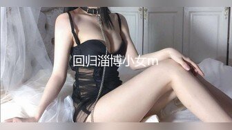 《吴晗露脸全裸强迫外卖小哥玩弄自己》外卖小哥有点不好意思，用道具玩弄了下她下体，边玩还边聊天