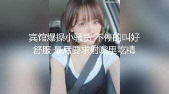 宾馆爆操小骚货 不停的叫好舒服 最后要求射嘴里吃精