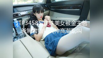 STP34585 正妹美女被金主爸爸無套抽插失神高潮亂叫