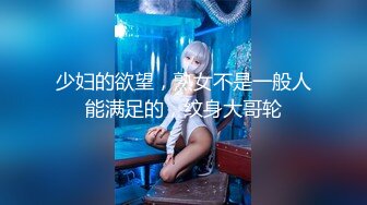 OnlyFans地狱调教大师【dogmaster】私拍完结~多种刺激玩法吃精双通露出阴门大开 (3)