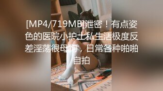 [MP4/ 1.45G] 极品肥穴新人妹妹！激情操逼高潮狂喷！翘起美臀后入猛操，从下往上视角，操的淫水四溅