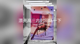 【高端极品】超级女神，推特【姨】520VIP福利