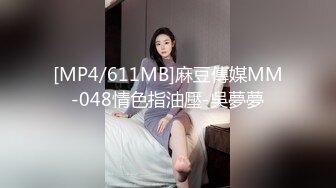 [MP4/611MB]麻豆傳媒MM-048情色指油壓-吳夢夢