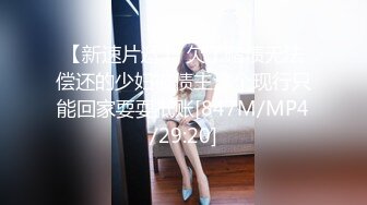 [MP4/1.78G]11月重磅！18岁纯欲少女luo莉，170CM高挑身材大长腿，非常嫩！炮友不给力