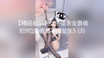 【精品偷拍】女生宿舍全景偷拍9位颜值都不错女生5 (3)