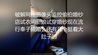 破解网络摄像头监控偷拍婚纱店试衣间新娘试穿婚纱现在流行奉子成婚么还有几个挺着大肚子的