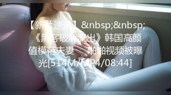 [MP4/ 1.06G] 精品泄密反差美女露脸才是王道！白皙甜美高素质留学生小姐姐被约炮大神拿捏强行颜射她