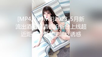 [MP4/392MB]2023.3.11【秦总会所探花】23岁美女深夜相伴，坚挺美乳骚劲十足，后入狂插爽歪歪