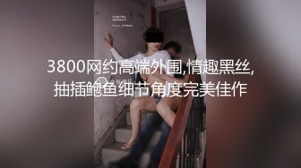 《震撼?绿帽精品?核弹》2023最新万众瞩目网红绿帽露出调教天花板【J神】私拍6套~场面堪比岛国片~开双洞6P车震道具调教纯纯肉便器