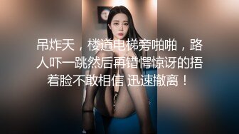 高能预警！比女人还女人极品九头身桃子臀外围T【木豆糖】私拍，与金主各种玩肏互怂3P，初次露脸，果真是大美女 (1)