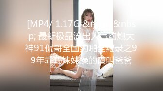 [MP4/1.65G]10-27干净利落 探花约啪黑丝高跟骚货少妇，带着口罩女上位主动骑乘