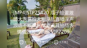 [MP4]STP25420 瓜子脸蛋激情大秀露脸大胆淫乱直播淫声浪语不断黑丝情趣道具抽插表情骚浪激情诱惑 VIP2209