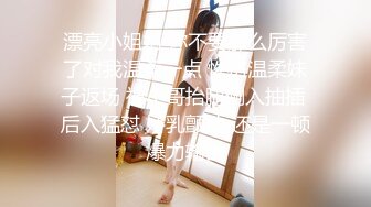 商场女厕小手电补光偷拍多位美女小姐姐的肥美嫩鲍鱼 (3)