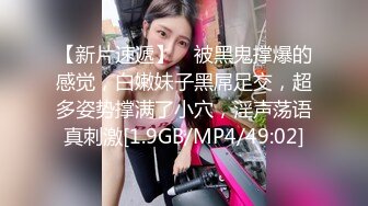 [MP4/ 326M] 女友在家上位全自动 操的多高兴 爽的表情不要不要的 小奶子哗哗