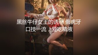 【TM0154】小姨是我新片的女主角