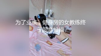 HJ-075.孟若羽.暗黑杨O琳现身.领导侵犯受尽委曲.麻豆传媒映画伙伴皇家华人