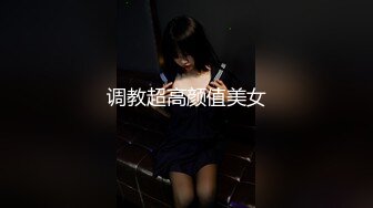 ❤️极品反差女神私拍，万人追踪推特气质小姐姐【小姑妈S】订阅，道具紫薇与撸铁健硕帅哥大玩性爱