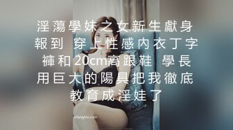 “我求求爸爸不要”对话淫荡，哭喊不停求饶偏执狂严厉女体调教大神【七爷】喝尿SP啪啪道具，粗暴性虐多位嫩妹 (5)