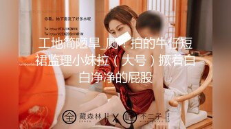 《顶级??精品重磅》万狼求档搬运91推特极品反差婊女神（观观的朱朱）NTR绿帽癖多P调教内射整三套无水原档1300P 55V