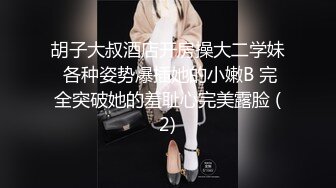 【极品骚货??反差婊】最新精选10套超高颜值美女生活淫乱私拍甄选 内射 爆菊 啪啪 口爆 反差 完美露脸 第②季