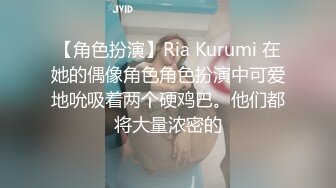 【角色扮演】Ria Kurumi 在她的偶像角色角色扮演中可爱地吮吸着两个硬鸡巴。他们都将大量浓密的